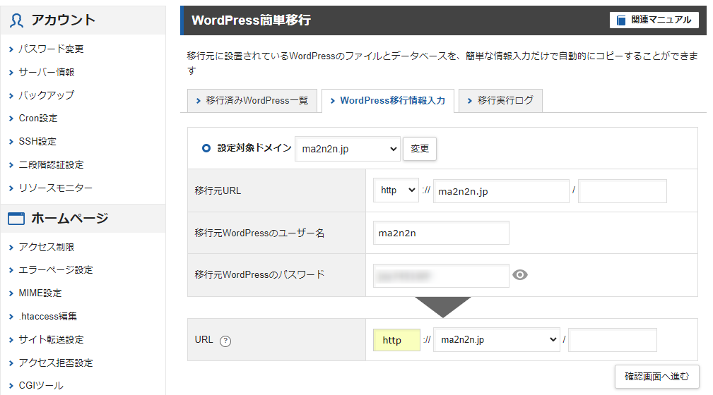 Wordpress簡単移動