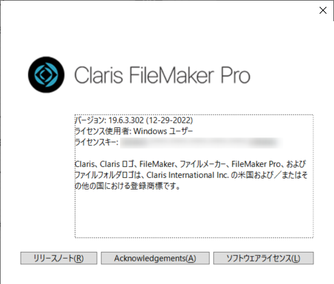 FileMakerのバージョン確認