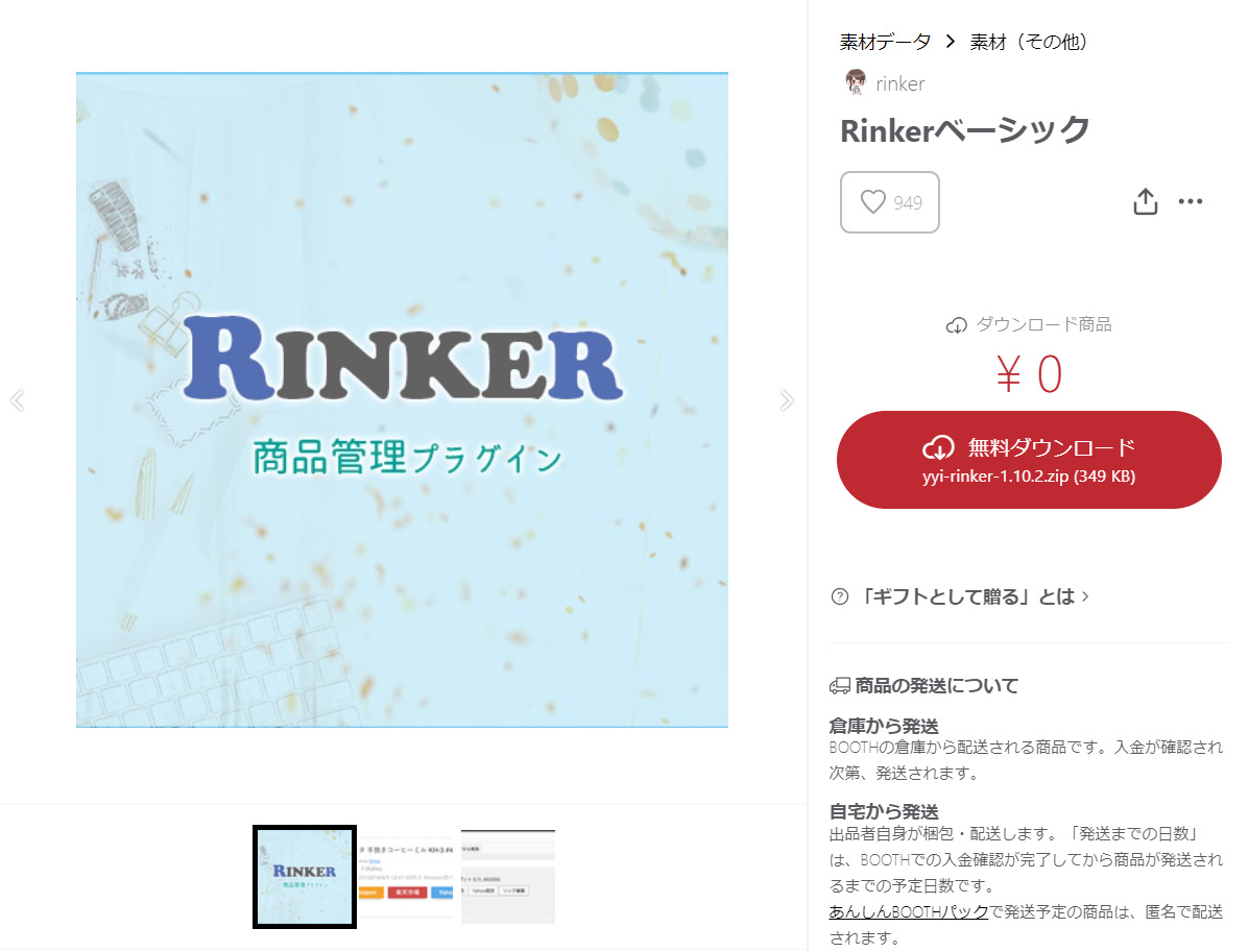「Rinker」