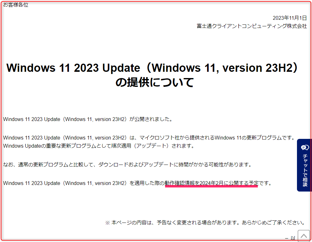 Windows 11 2023 Update（Windows 11, version 23H2）の提供について