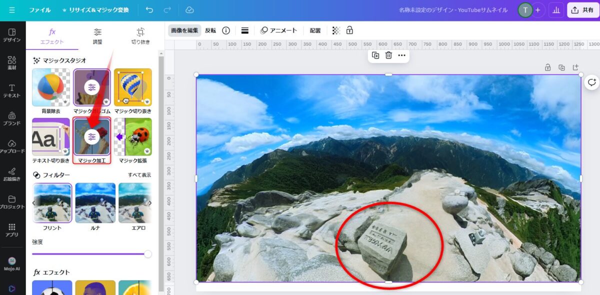 Canva　マジック加工