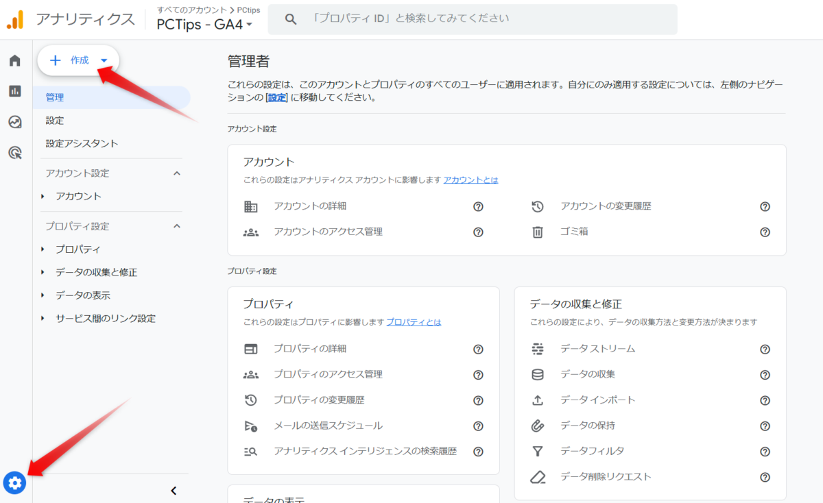 Google アナリティクス　プロパティ