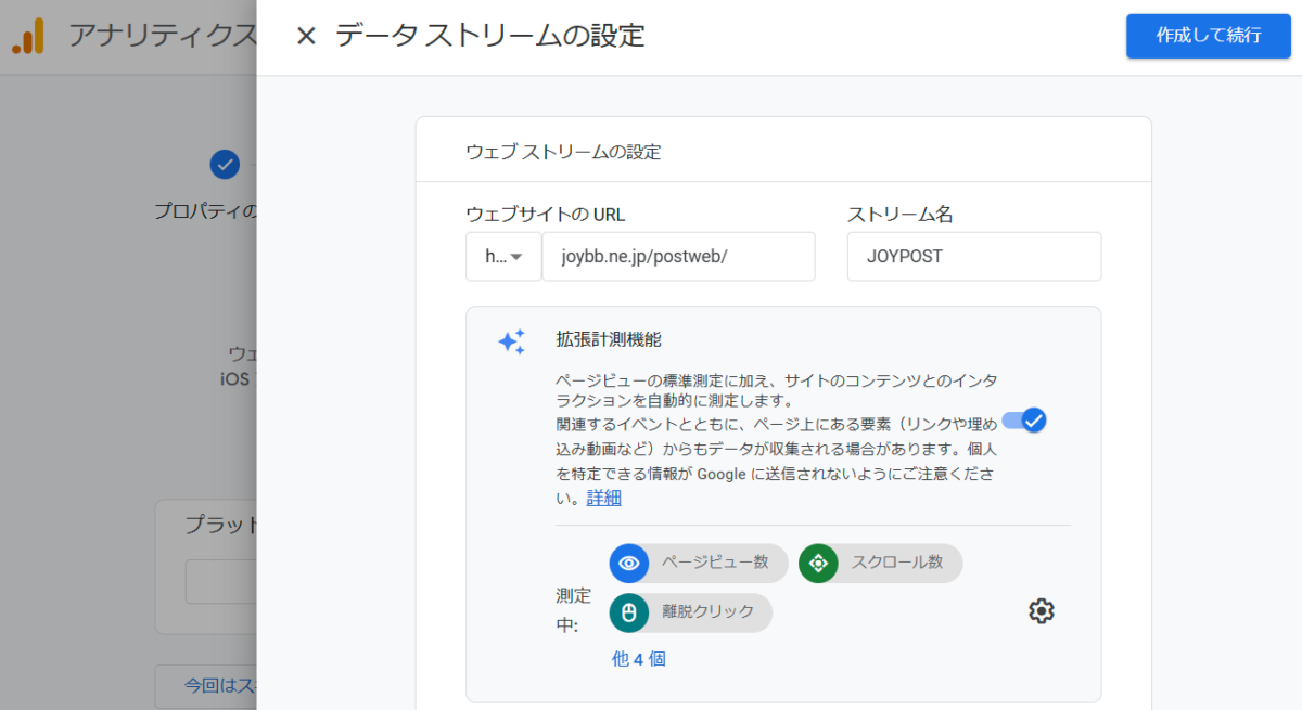 Google アナリティクス　プロパティ