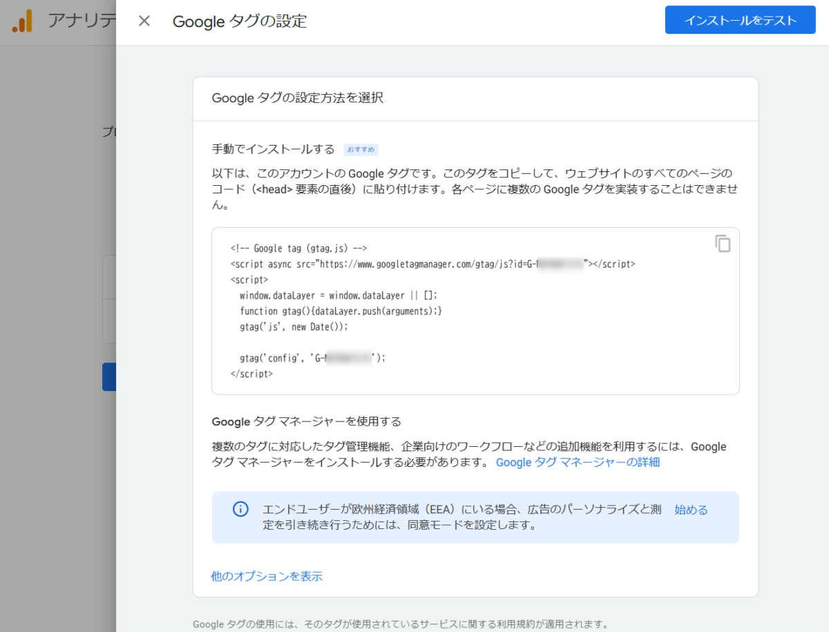 Google アナリティクス　プロパティ