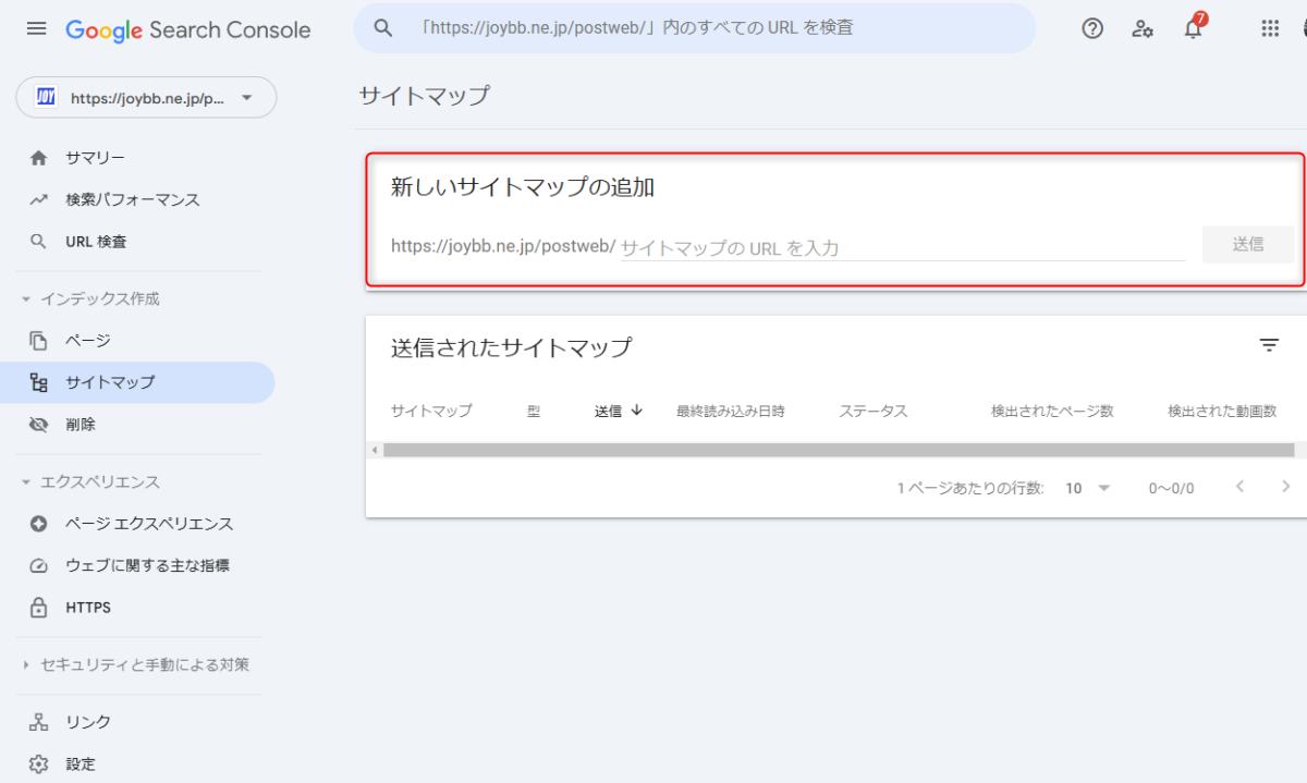 Google Search Consoleにサイトマップを登録
