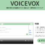 無料で使える中品質なテキスト読み上げ・歌声合成ソフトウェア　VOICEBOX