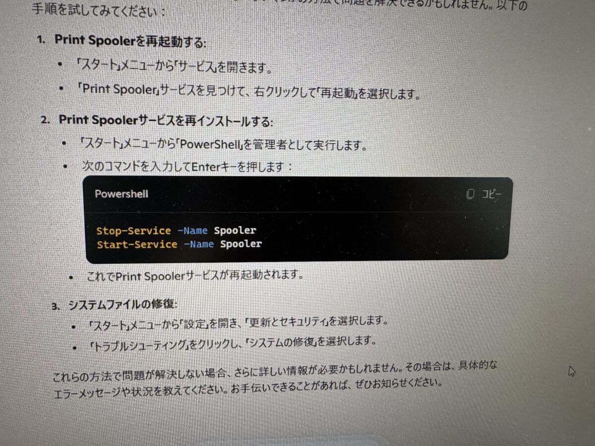 Print Spooler　再インストール