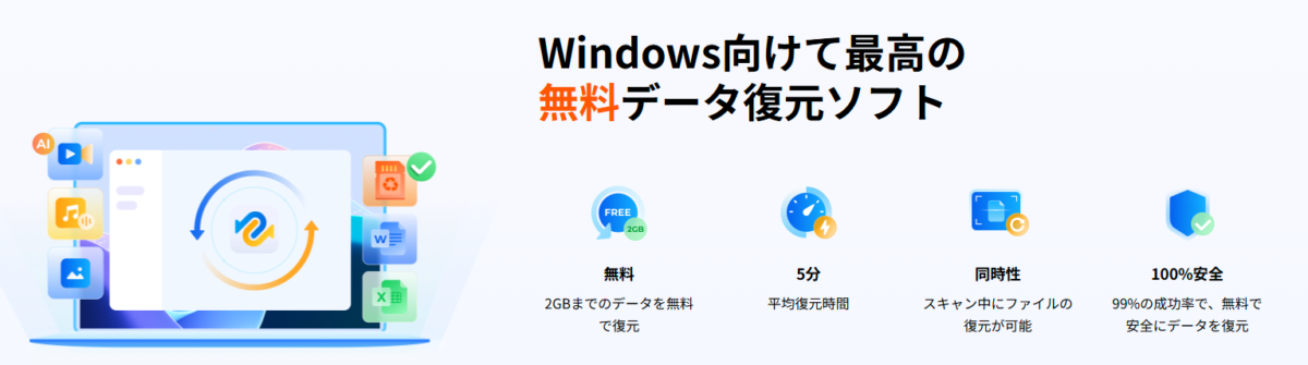 4DDiG Windowsデータ復元無料版