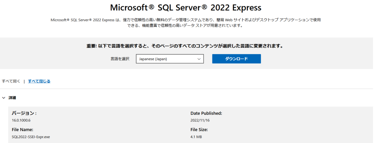 Microsoft SQL Server 2022 ExpressでAccessデータベース接続