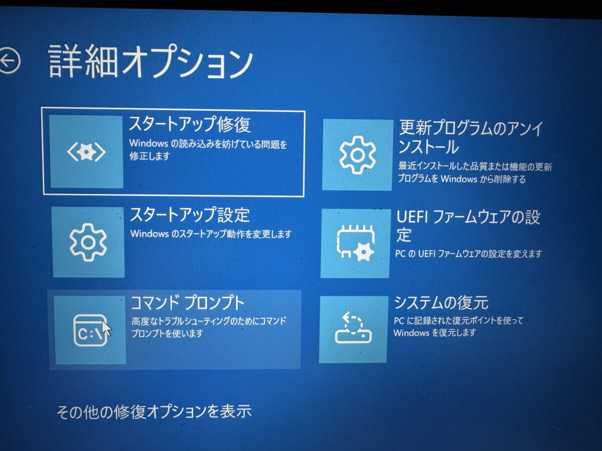 Windows11がブルーバックで起動しない