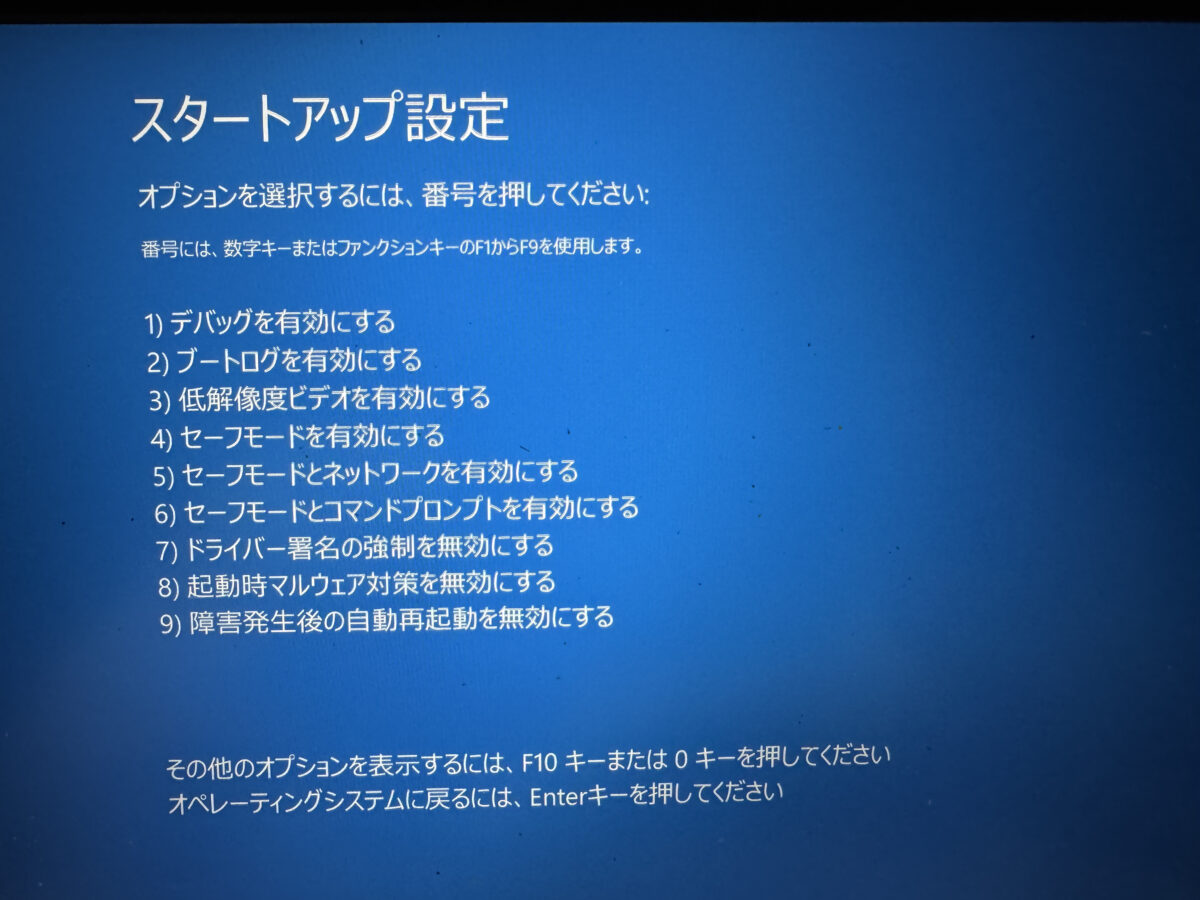 Windows11がブルーバックで起動しない