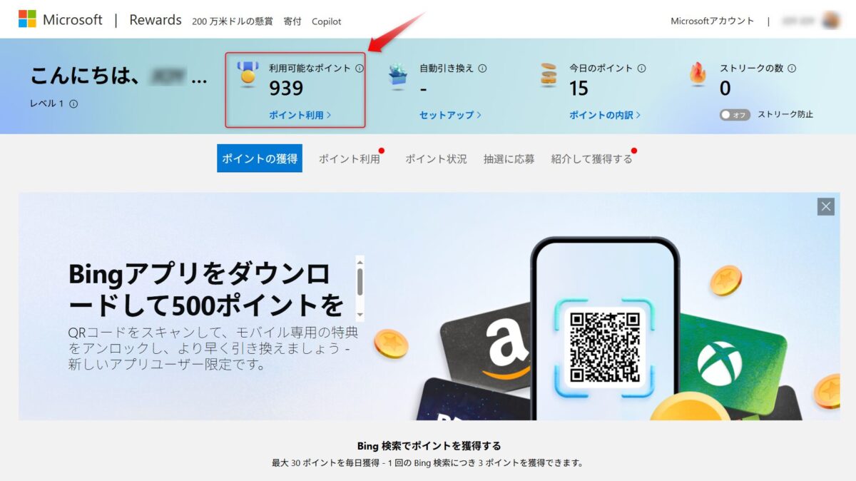 Microsoft Rewards