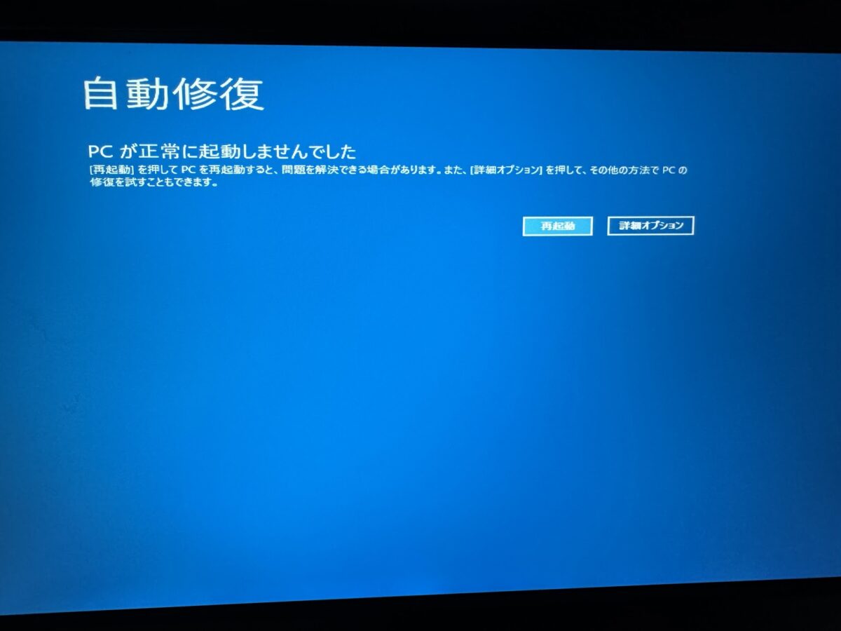 自動修復を繰り返す