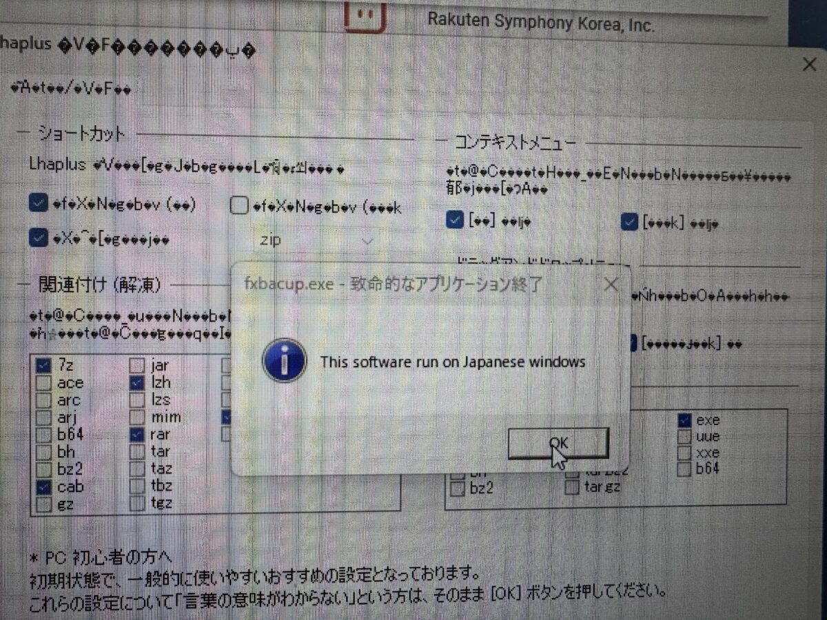 Lhaplus　文字化け