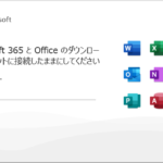 Microsoft365インストールエラー