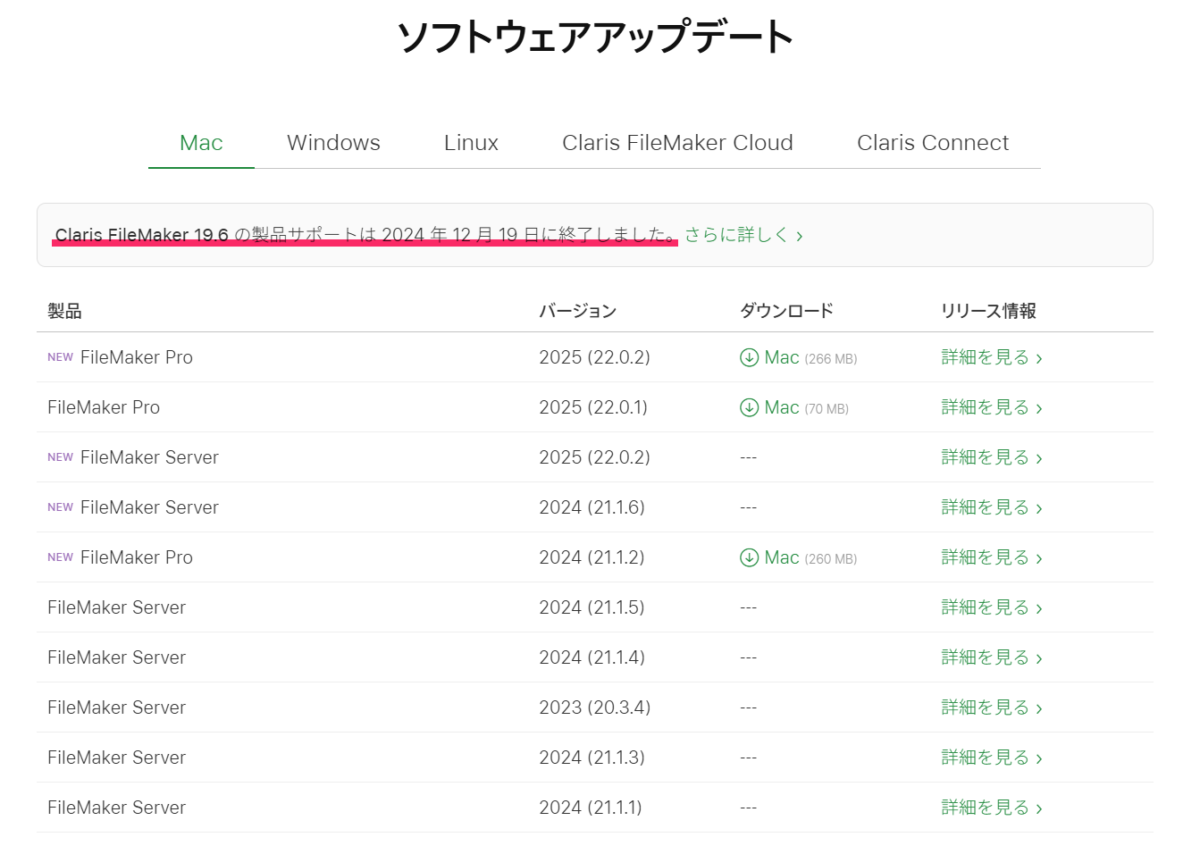 FileMakerServer　ソフトウエアアップデート
