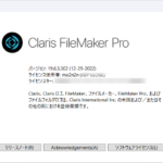 FileMaker　ソフトウエアアップデート