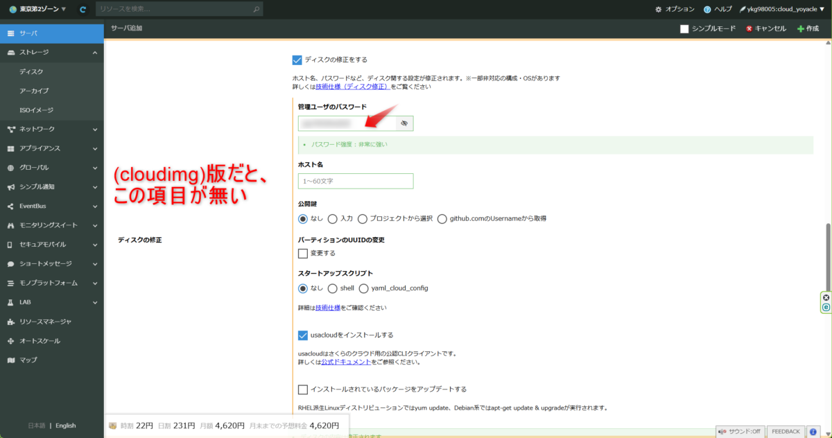 cloud-init機能
