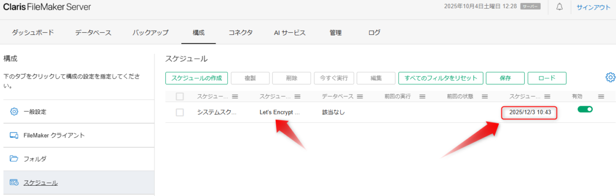 FileMakerServer2025でLet's Encrypt対応
