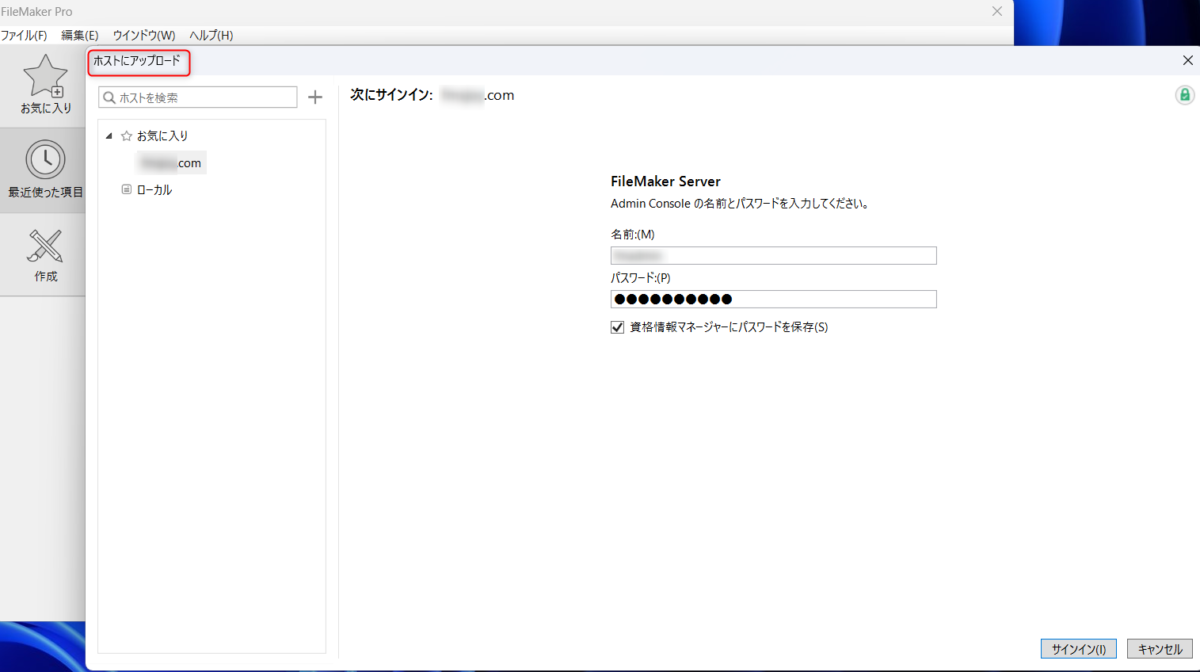 FileMakerServer2025アップロード