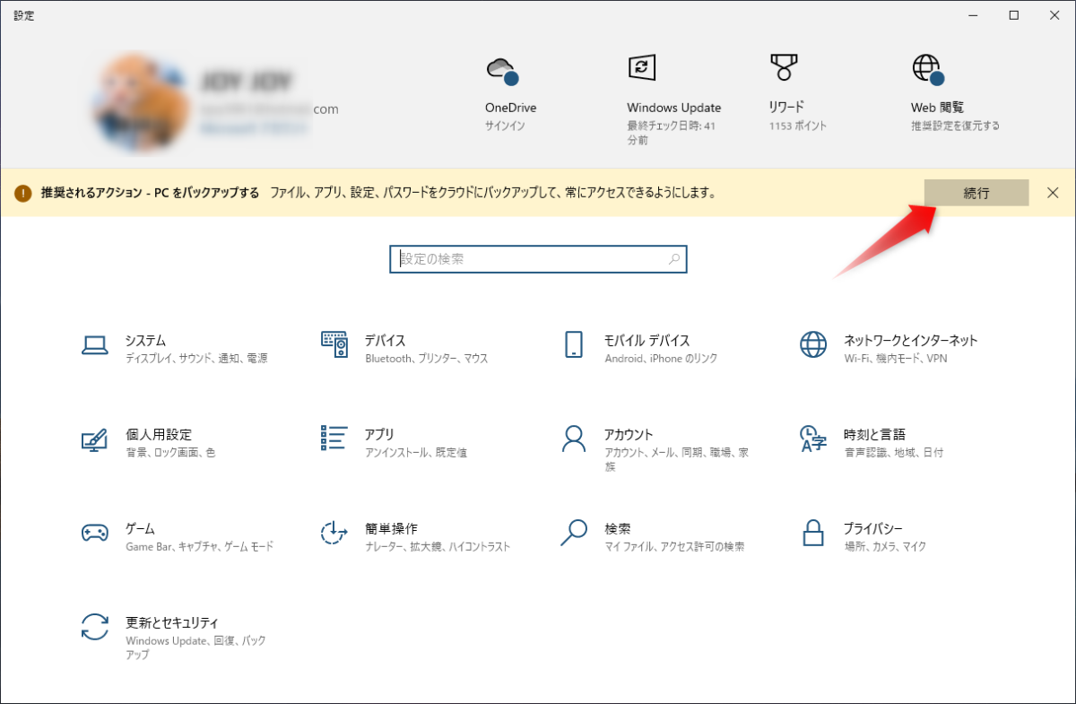 Windowsバックアップ設定