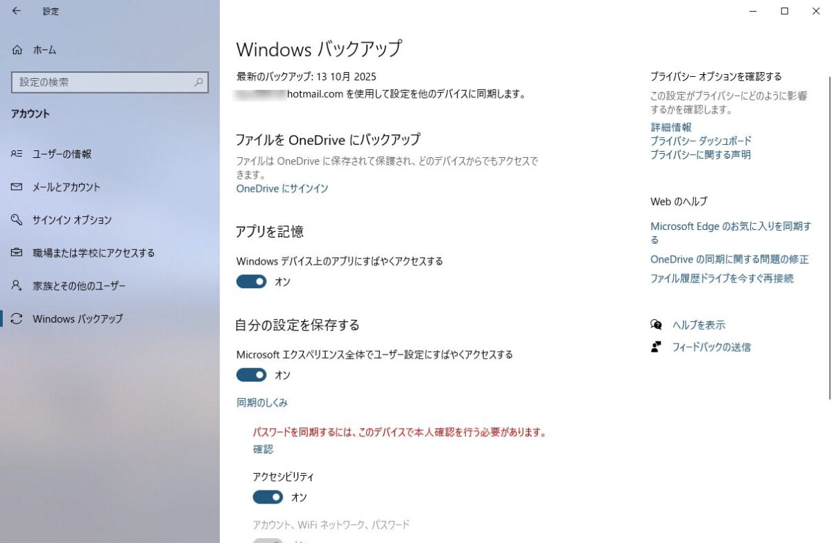 Windowsバックアップ