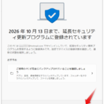 Windows10サポート延長　今すぐ登録
