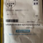 怪しい銀行からの郵便物