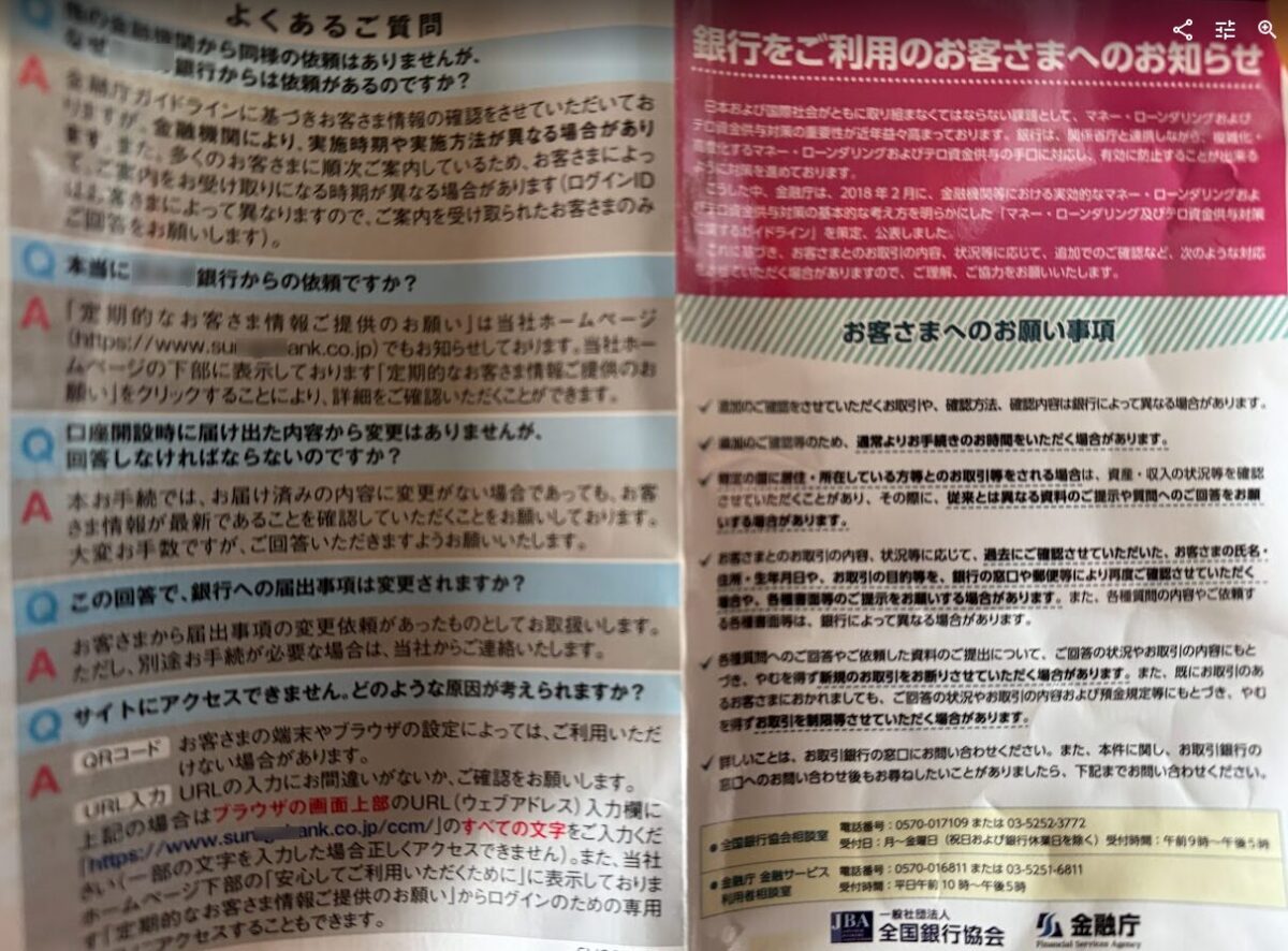 金融庁　お客さま情報確認