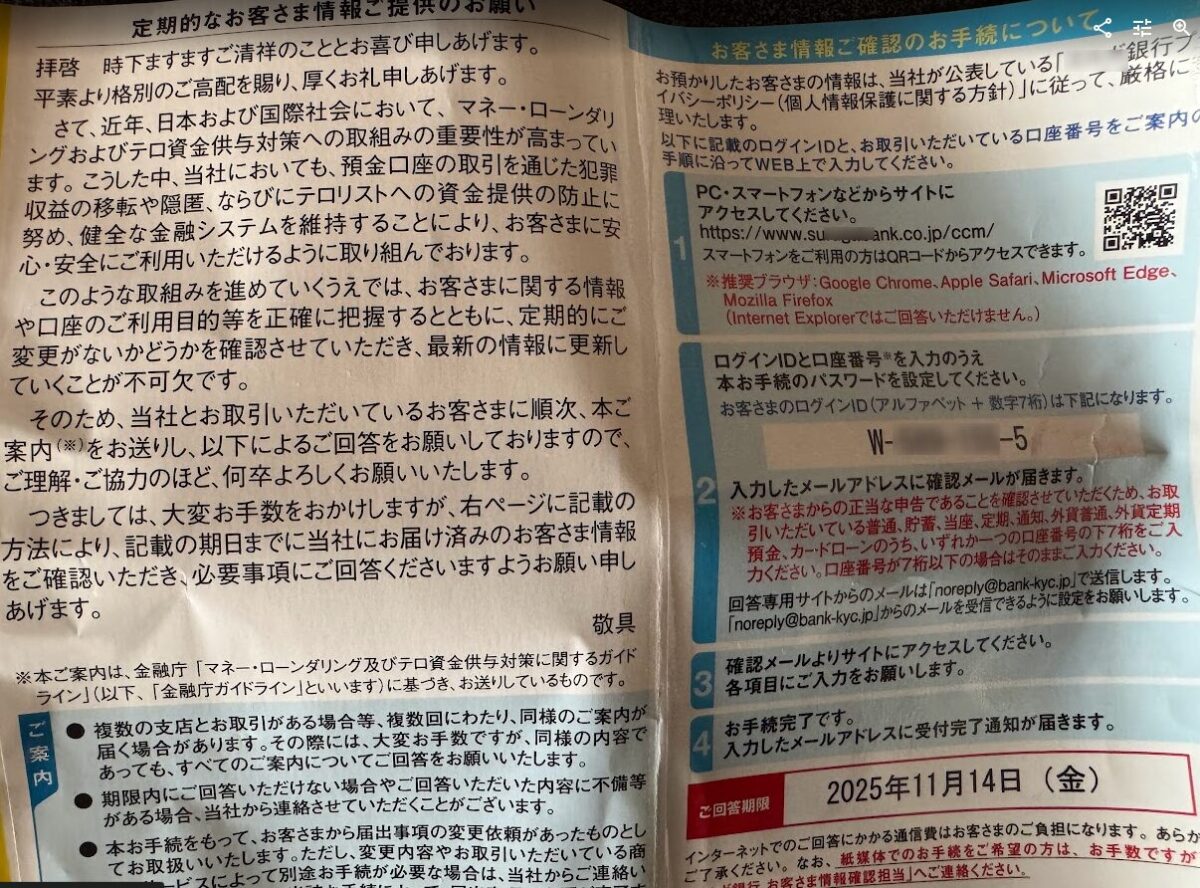 金融庁　お客さま情報確認