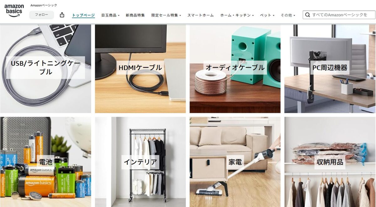 Amazonベーシック