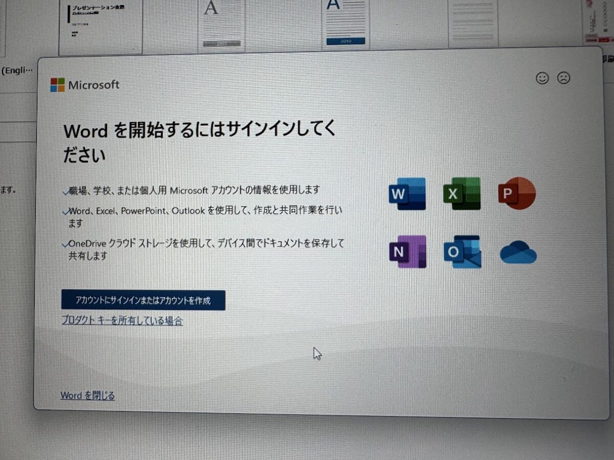 Officeのデジタルライセンスアクティベーション