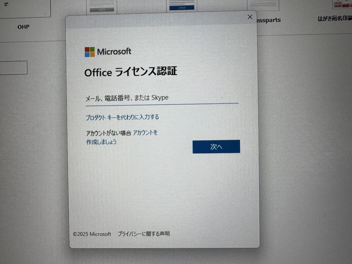 デジタルライセンスキーのアクティベーション