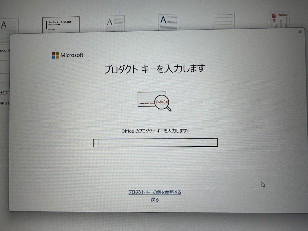 デジタルライセンスキーのアクティベーション