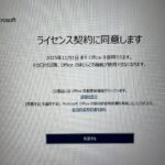 トライアル版のオフィス？