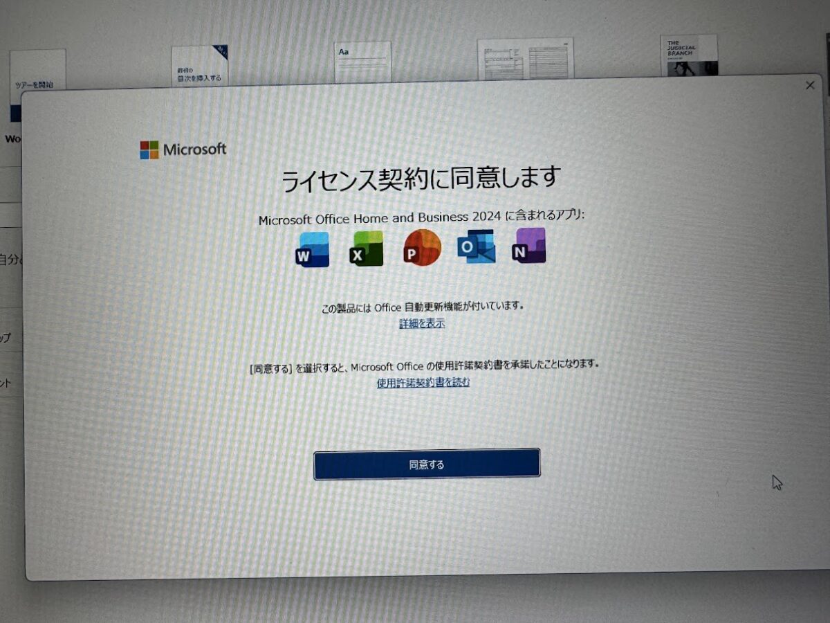 トライアル版のオフィス?