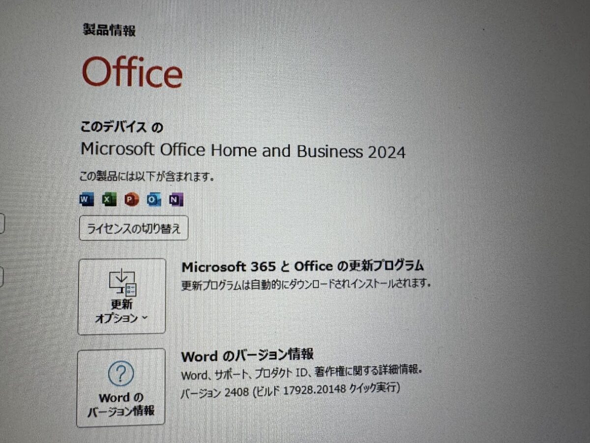 Officeライセンス確認