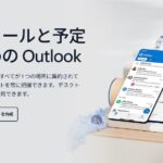 WEB版Outlook