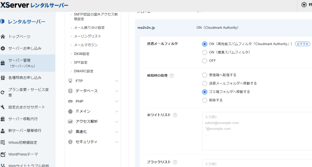 Xserver　迷惑メールフィルタ