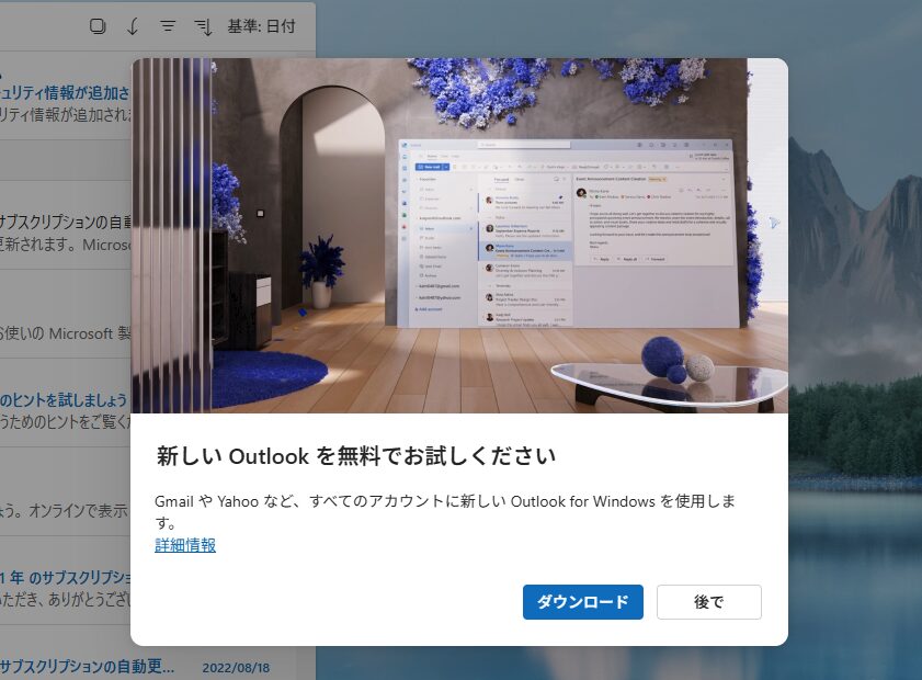 WEB版Outlook
