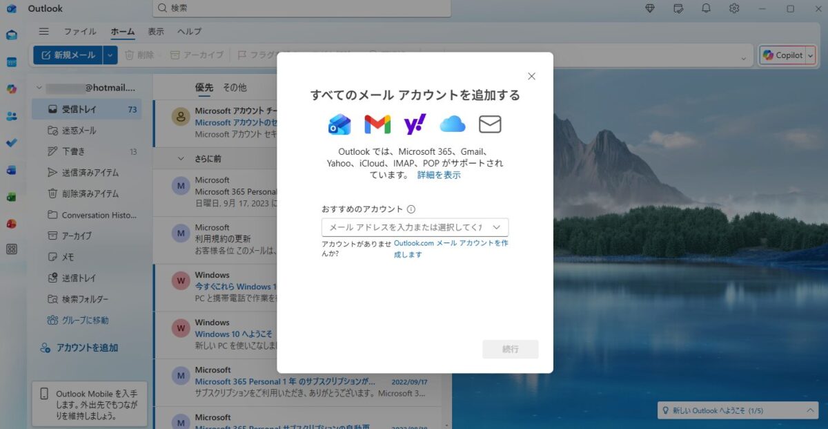WEB版Outlook