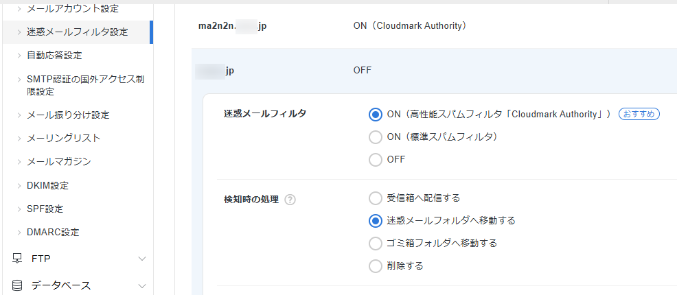 迷惑メールフィルタ