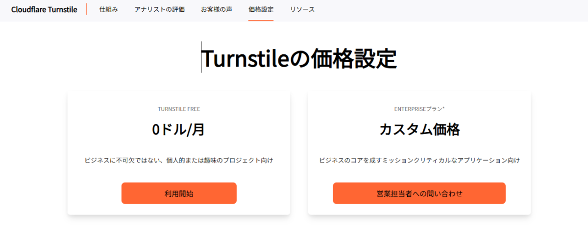 Cloudflare Turnstile