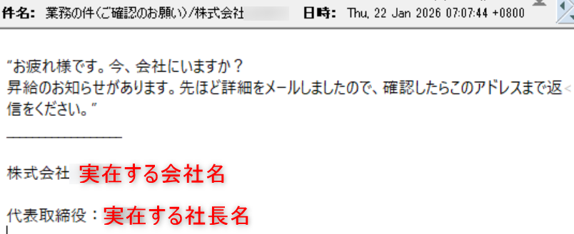 社長⋅役員を装う「LINEグループ作成依頼」メールによる詐欺