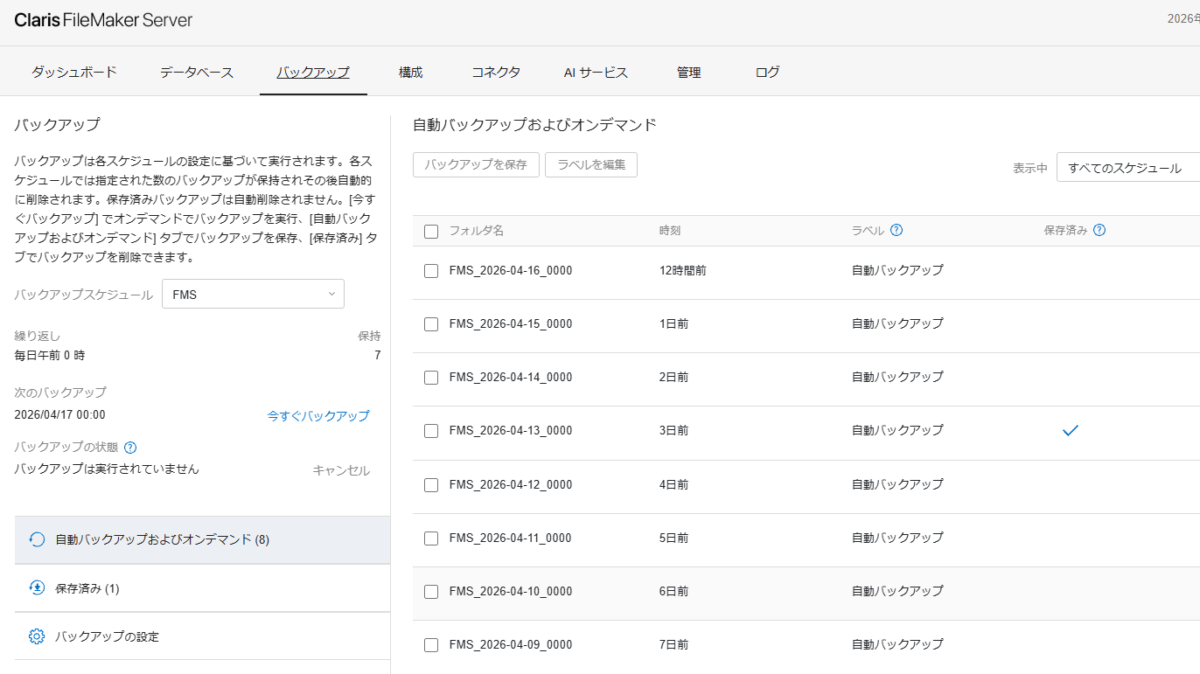 FileMakerServer　バックアップ