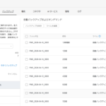 FileMakerServer　バックアップ