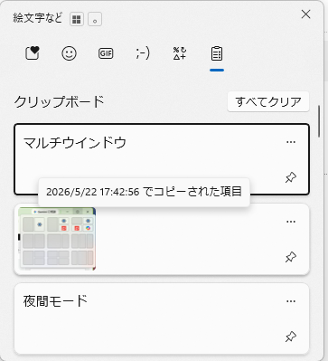 クリップボード履歴