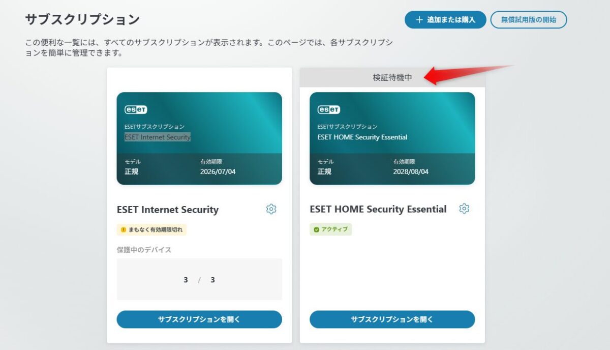ESET　重複登録