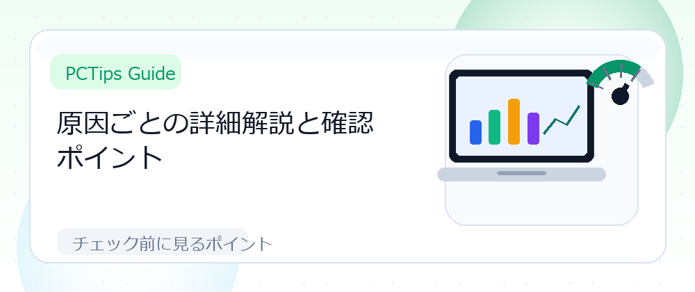 原因ごとの詳細解説と確認ポイントの解説画像