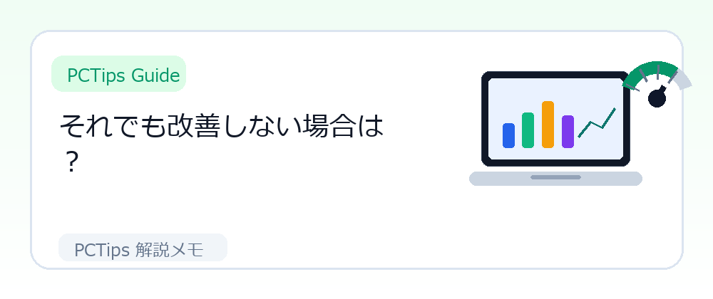 それでも改善しない場合は？の解説画像
